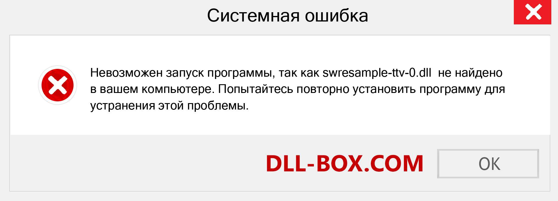 Файл swresample-ttv-0.dll отсутствует ?. Скачать для Windows 7, 8, 10 - Исправить swresample-ttv-0 dll Missing Error в Windows, фотографии, изображения