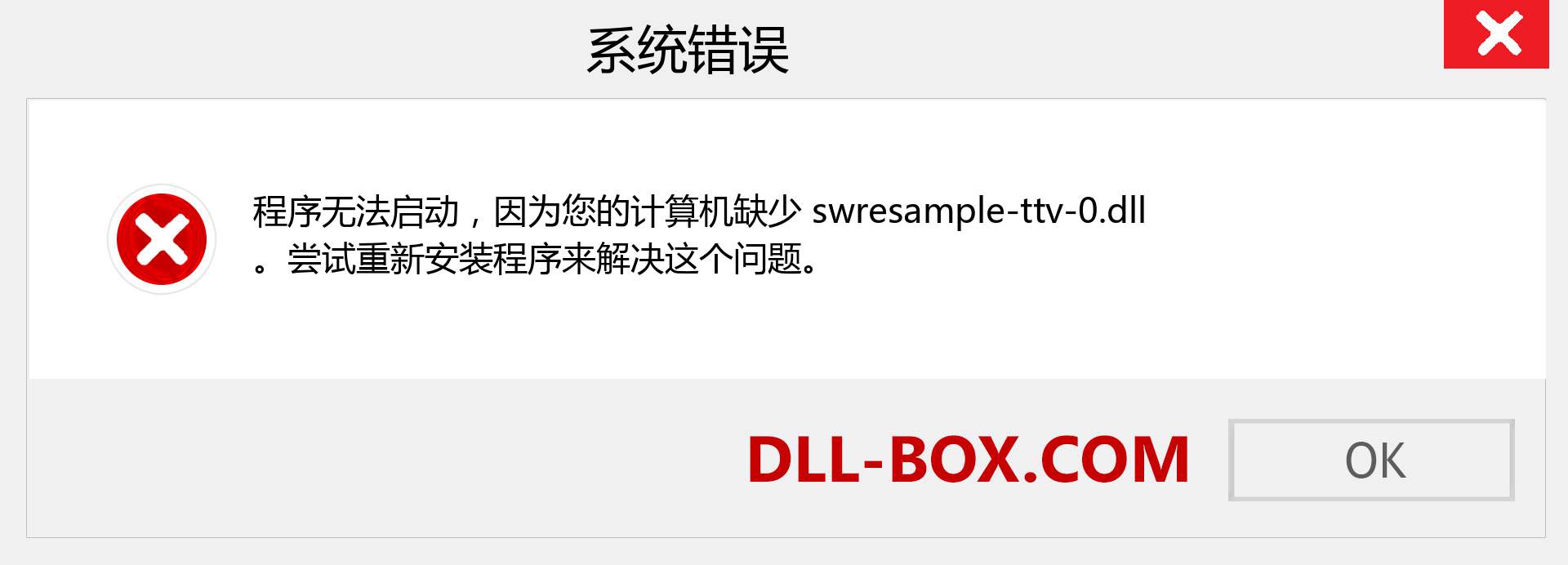 swresample-ttv-0.dll 文件丢失？。 适用于 Windows 7、8、10 的下载 - 修复 Windows、照片、图像上的 swresample-ttv-0 dll 丢失错误